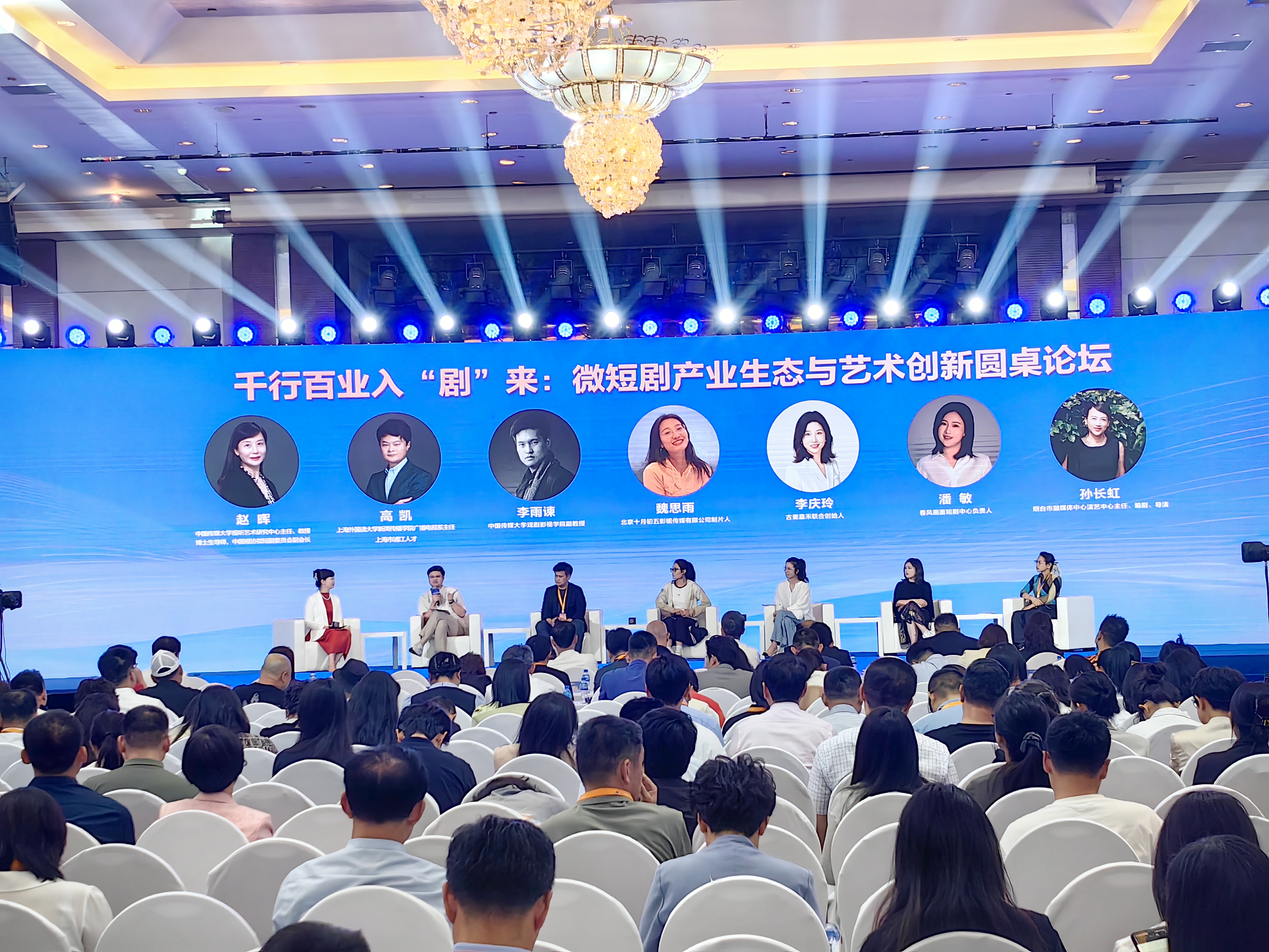 微短剧如何破题发展？山东从一场深度碰撞的论坛中找答案