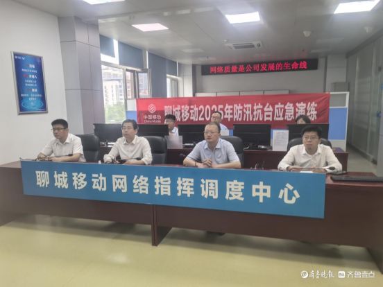 山东移动聊城分公司：提升防汛应急能力  筑牢通信安全防线