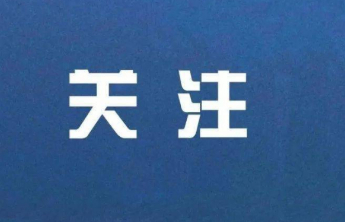 “三书同达”，淄博持续优化营商环境