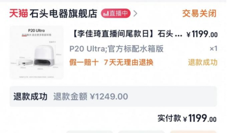 ESG风险观察｜石头科技“6.18”是价格乌龙还是虚假大促？