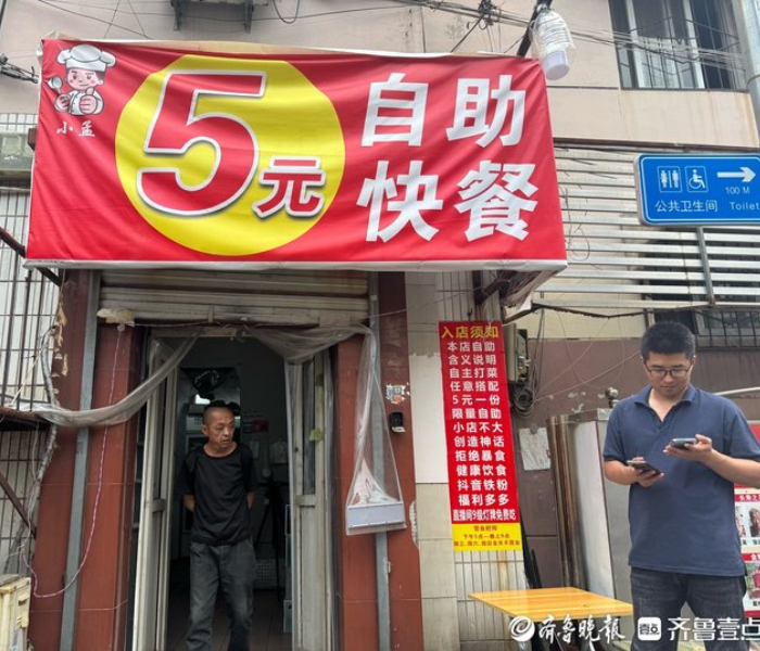 近日，一家开在济南天桥区小巷子里的5元自助餐店因为一条“菜量少”的差评火了，不少网友纷纷玩梗为其“打抱不平”。
