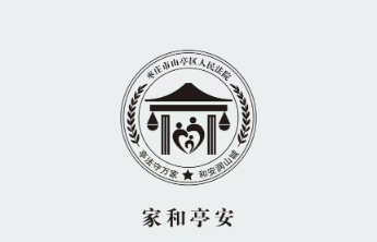 山亭区法院发布《家事审判白皮书（2022-2024）》