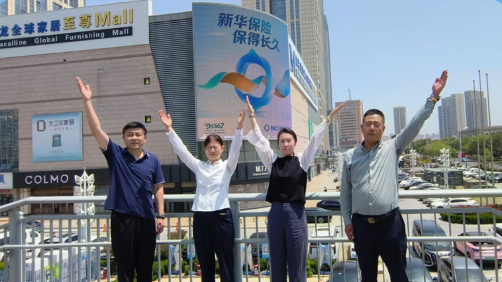 新华保险 保得长久|每一“城”都精彩：品牌之光闪耀威海