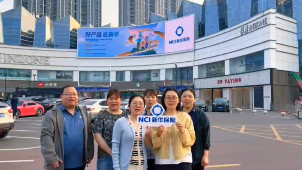 新华保险品牌之光闪耀齐鲁大地