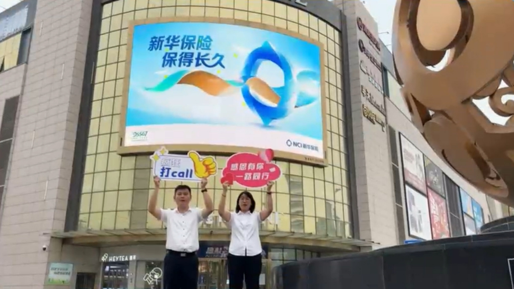 新华保险 保得长久|每一“城”都精彩：品牌之光闪耀德州