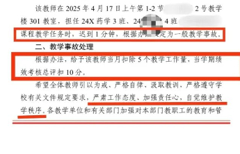 高校教师迟到1分钟被认定教学事故，合理吗？