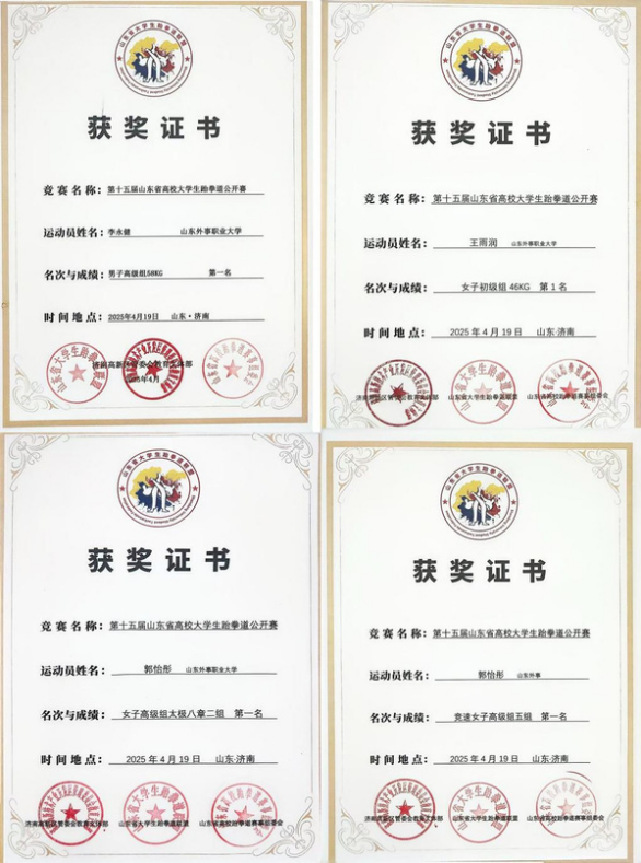 四金一银！山外大学子亮相第十五届山东省高校大学生跆拳道公开赛