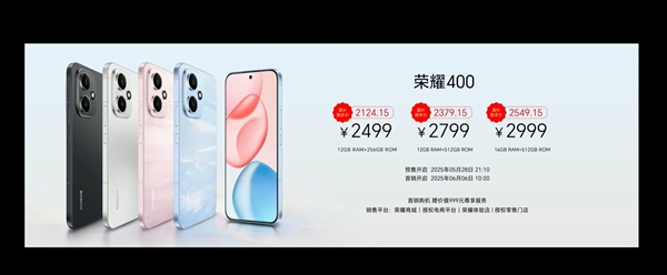 荣耀400系列正式发布 国补后售价2124.15元起