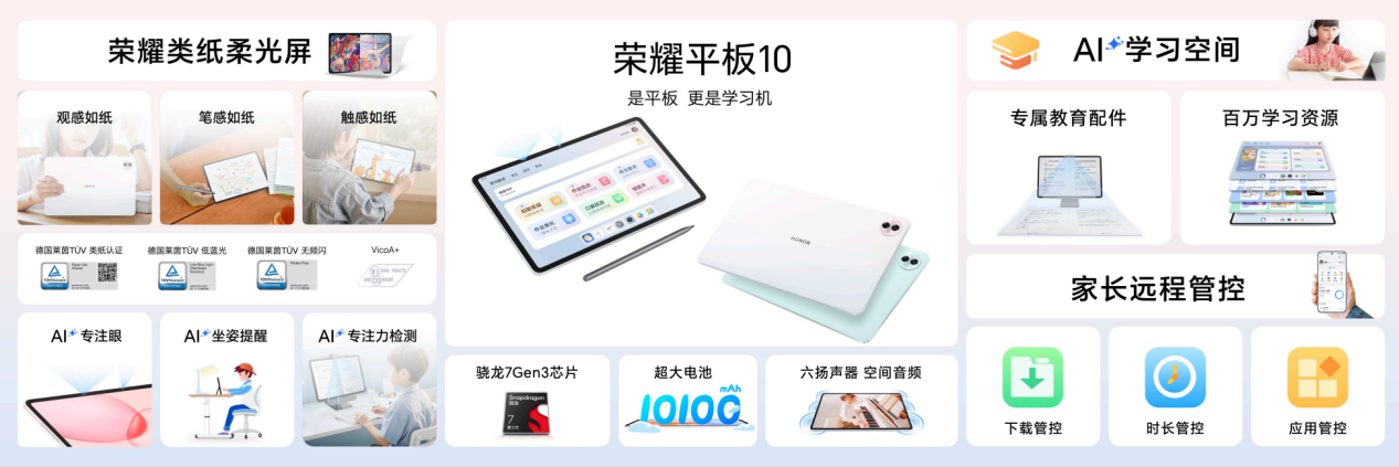 孩子更专心父母更放心，荣耀平板10打造AI学习平板新典范