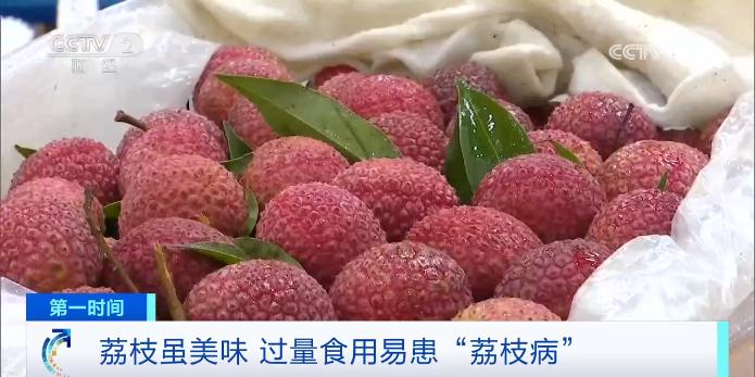 热闻｜女子猛吃荔枝狂流鼻血被确诊“荔枝病”，严重可致死！荔枝该怎么吃？