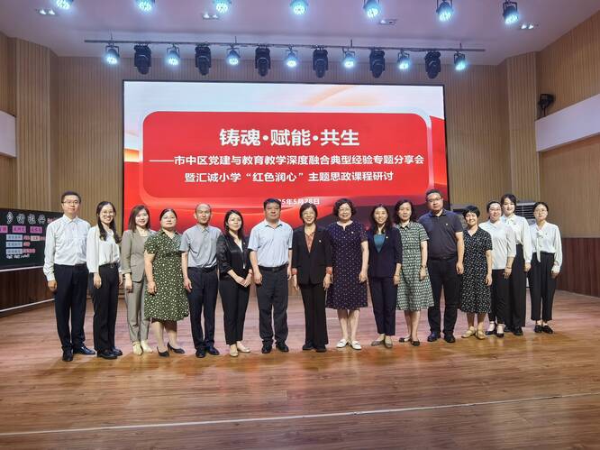 济南市市中区举办教育系统党建与教学深度融合经验分享会
