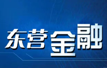 中国银行东营西城营业部成功拦截新型“爱心扶贫”骗局