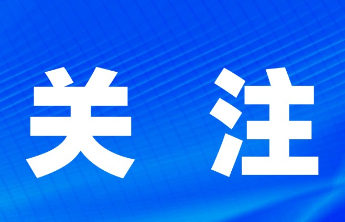 东营6家社会组织获2024—2026年度公益捐赠税前扣除资格