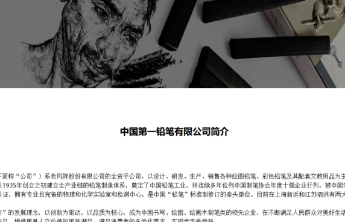 产品不合格！中国第一铅笔有限公司被罚