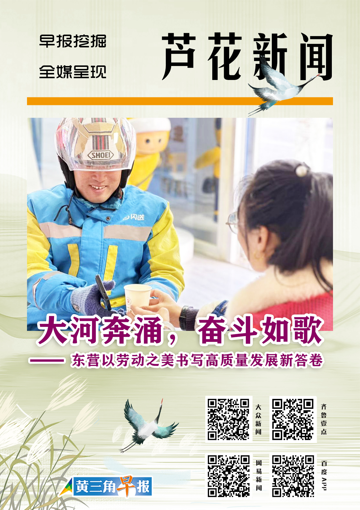 大河奔涌，奋斗如歌——东营以劳动之美书写高质量发展新答卷