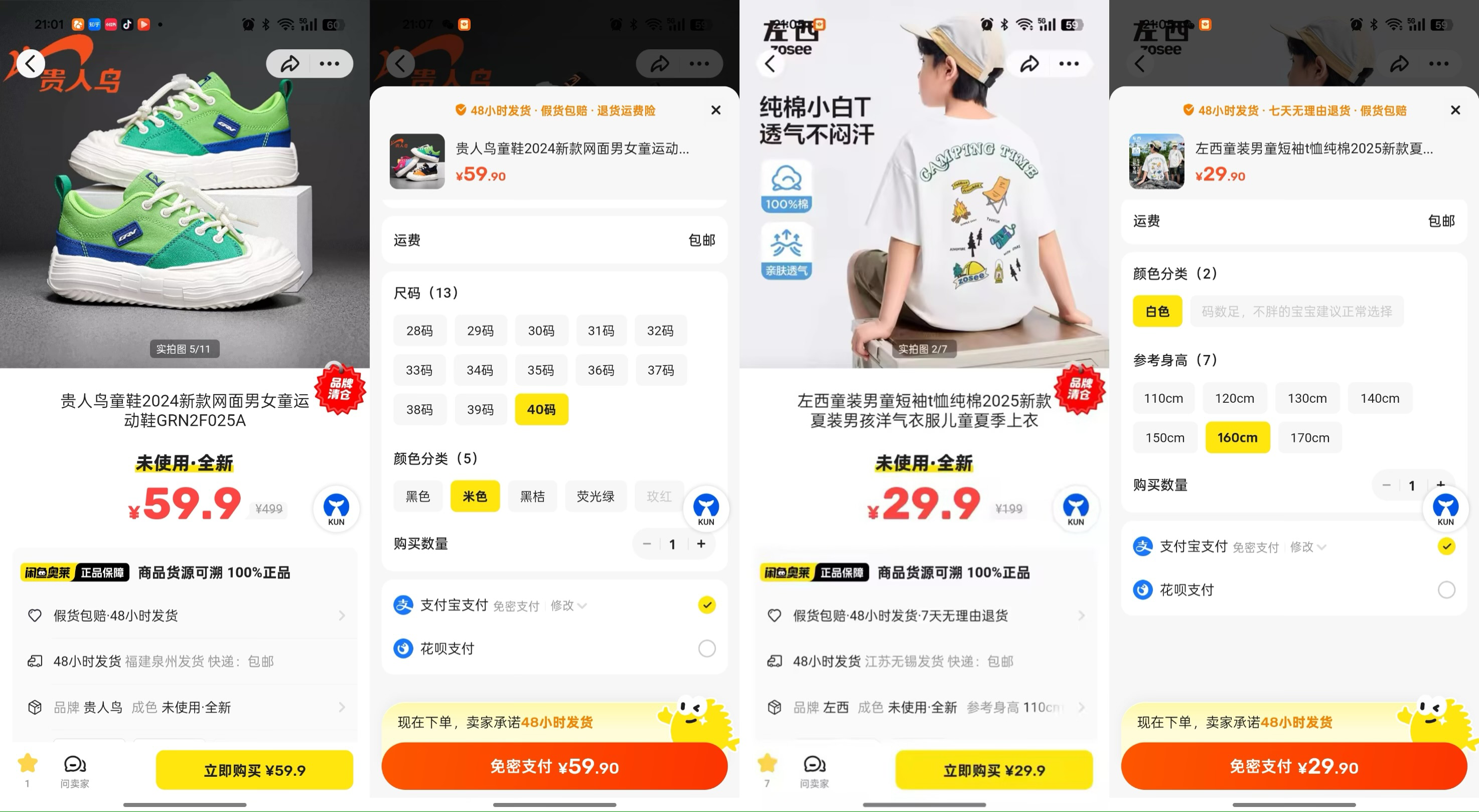年轻人迷上半价大码童装，闲鱼奥莱儿童节上线“童鞋童装”专场