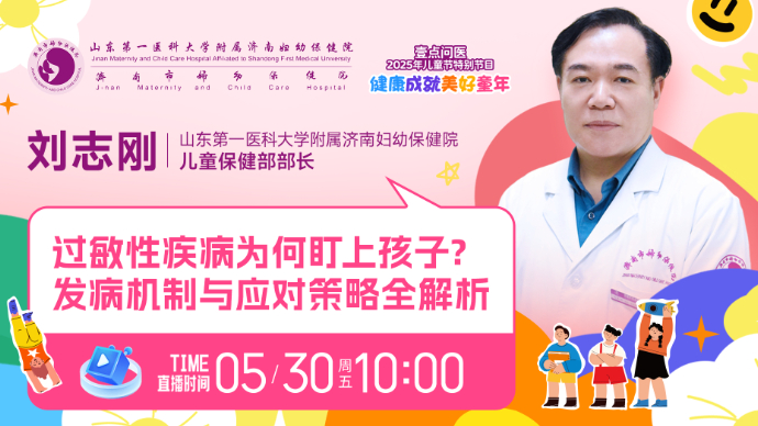 壹直播·壹点问医｜过敏性疾病为何盯上孩子？应对策略全解析来啦