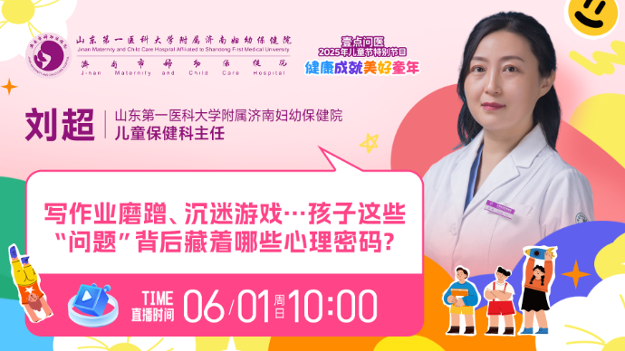 壹点问医·儿童节特辑｜健康成就美好童年