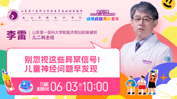 壹点问医·儿童节特辑｜健康成就美好童年