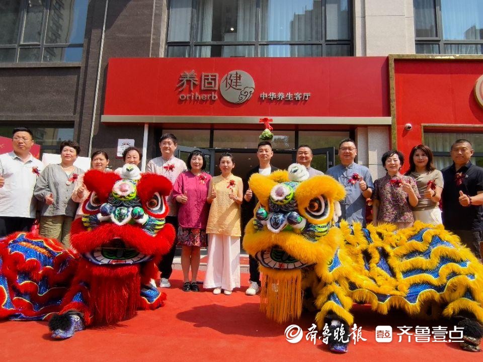 打造邻里健康“新附近”！山东首家养固健中华养生客厅落地德州