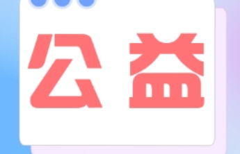 爱心助残 “益”路童行 德州福彩为特殊教育学校捐赠生活物资