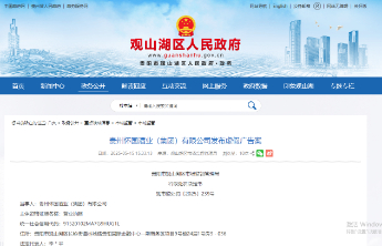 虚假宣传“10年老酒”，贵州怀国酒业被罚3000元！