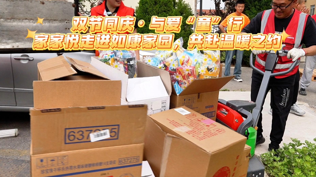 果然视频|与爱“童”行 ，家家悦走进如康家园共赴温暖之约