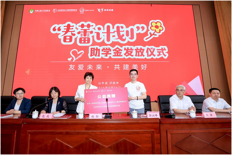 友邦人寿支持“春蕾计划”，向山东250名小学女生发放助学金
