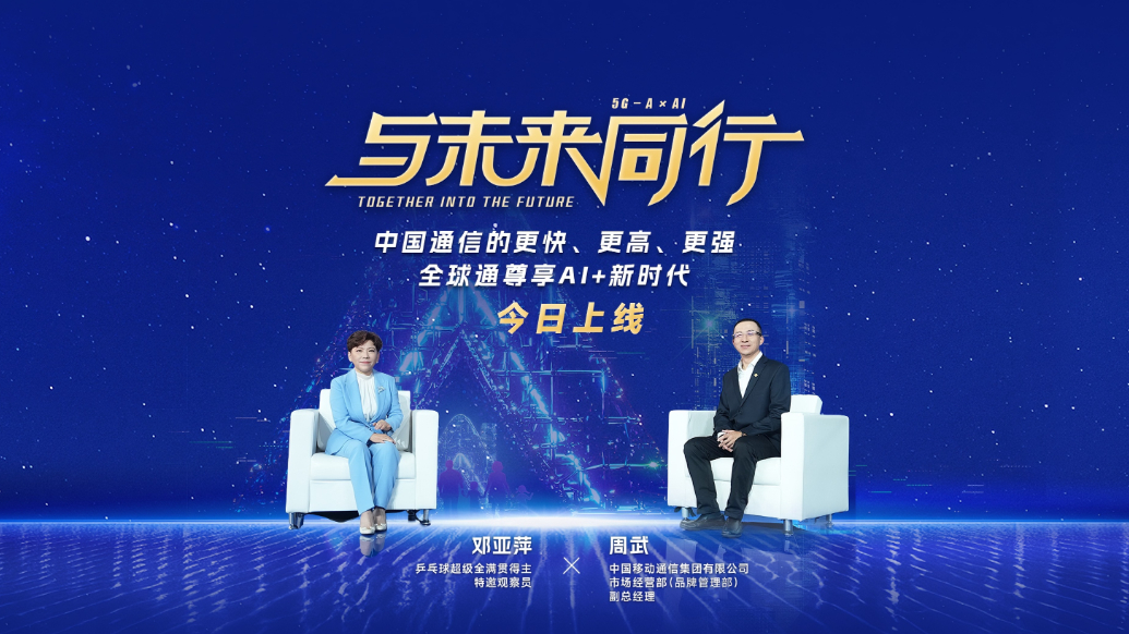 与未来同行|奥运精神对话科技力量