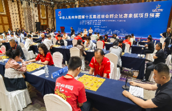 第十五届全运会群众比赛象棋项目预赛在泰安圆满闭幕