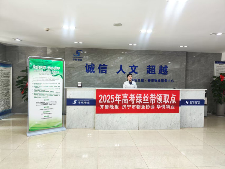 济宁物业行业暖心护考,城区10处服务点免费领“绿丝带”