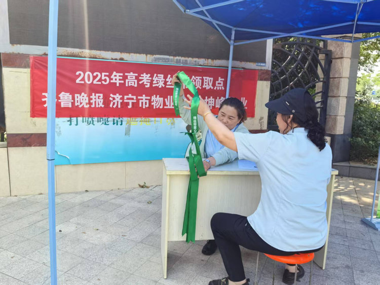 济宁物业行业暖心护考,城区10处服务点免费领“绿丝带”