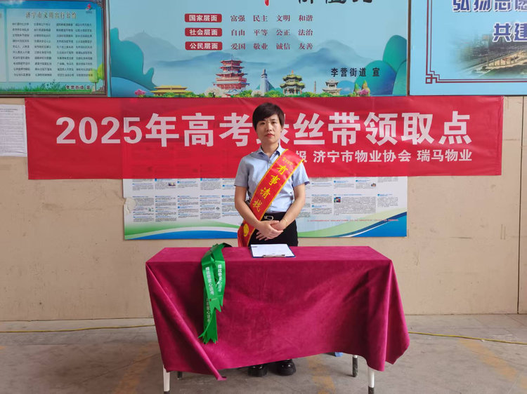 济宁物业行业暖心护考,城区10处服务点免费领“绿丝带”