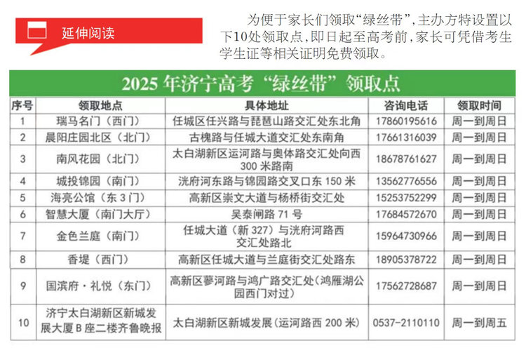 济宁物业行业暖心护考,城区10处服务点免费领“绿丝带”