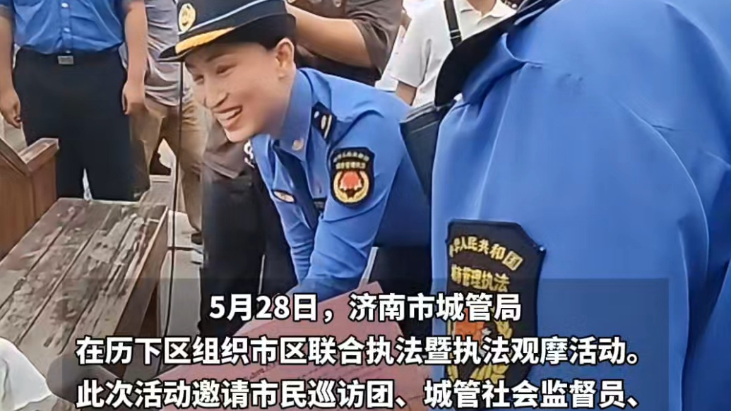 果然视频|济南市城管局开展市区联合执法暨执法观摩活动