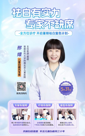 粽香四溢时儿童祛白不停歇丨济南中医白癜风医院专家会诊火热开启