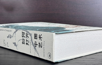书坊｜打开视野，欣赏中国艺术