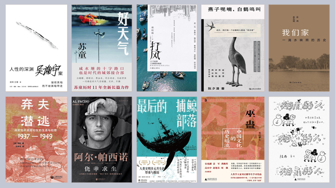 齐鲁好书榜（2025.05）｜人生琐碎，如密密匝匝的文字