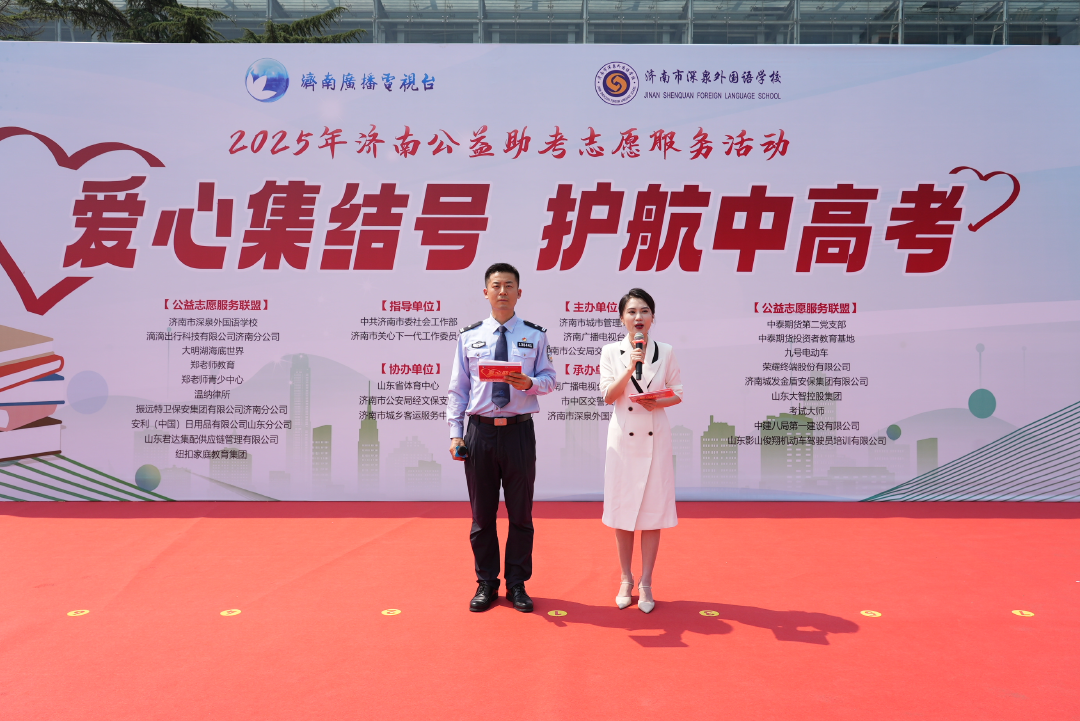 2025年济南公益助考志愿服务活动正式启动
