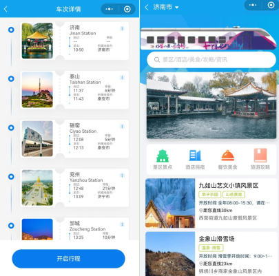 拟行程、订酒店、推攻略……“好客山东 旅游列车”小程序解锁旅途新便利