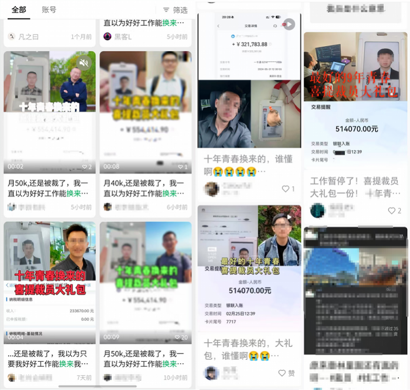 “月薪5万被裁员”？网上突然冒出很多！这种情况记得举报……