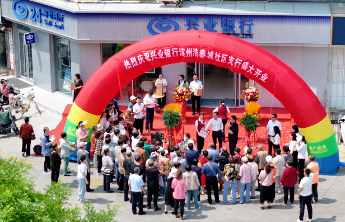 兴业银行济南分行统筹区域布局，深化社区金融服务网络