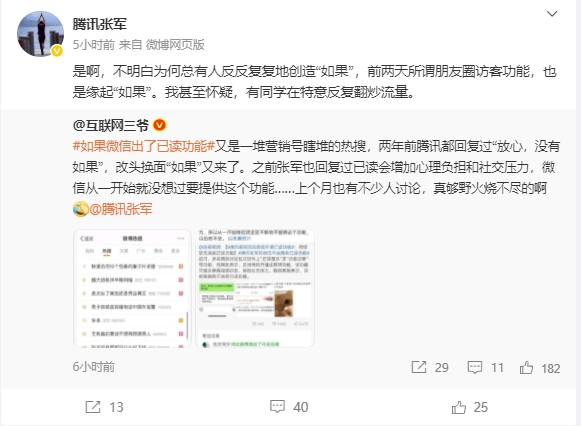 腾讯张军再辟谣：微信“已读、访客记录”功能不会上线