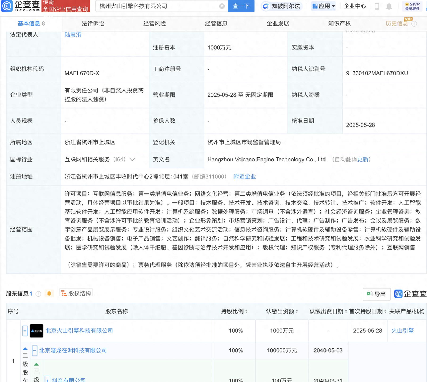 抖音在杭州新设火山引擎科技公司