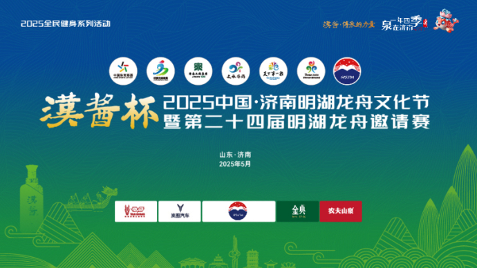 直播济南|迎端午战鼓擂，济南大明湖上龙舟竞渡燃爆泉城