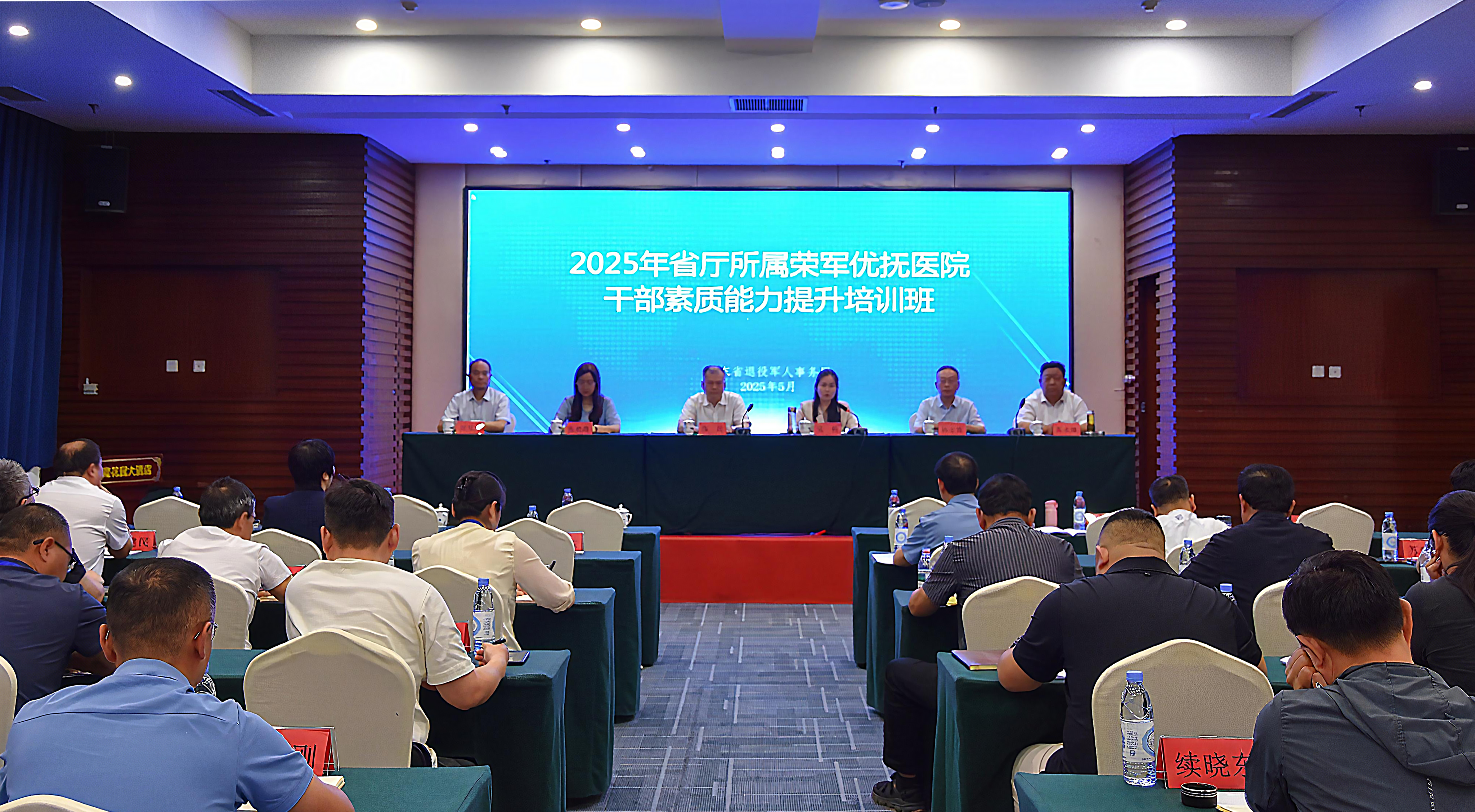 2025年厅属荣军优抚医院干部素质能力提升培训班在青州举办