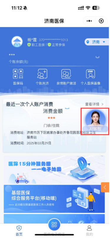 AI赋能，济南医保更懂您