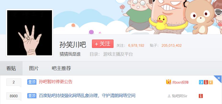 孙笑川吧被暂时关停整改15天，只能浏览，不能发贴