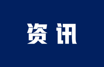 烟台市生育友好普惠托育宣传月活动启动