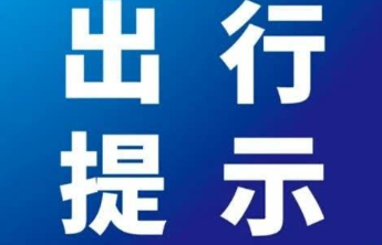 交通指南来啦！淄博交警发布端午节假期出行路况